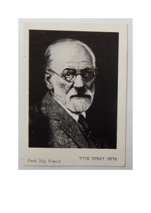 Freud 'Kedem' cigarette card, <em>c</em>.1938-39